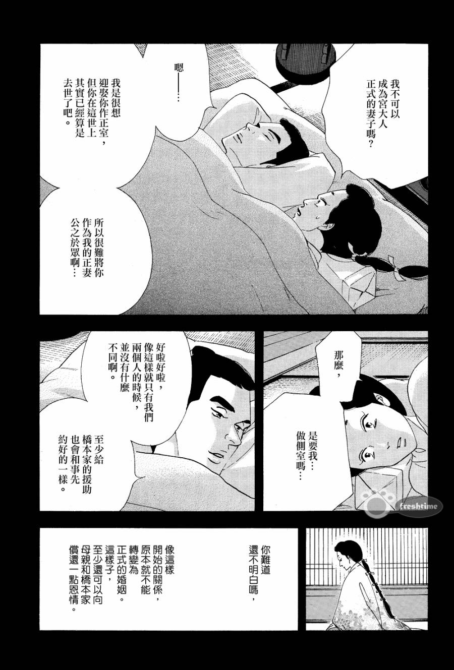 《大奥》66话 第49页