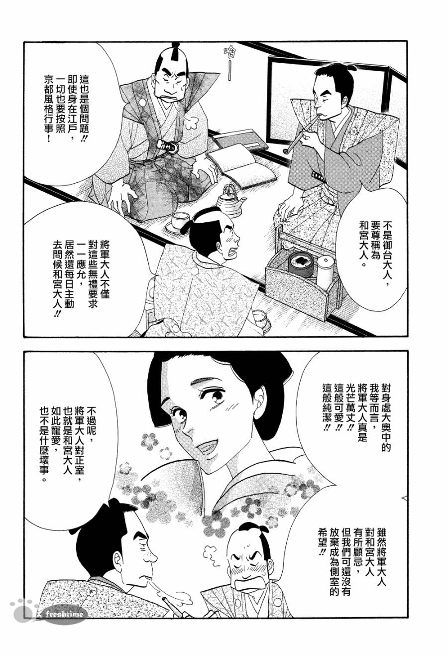 《大奥》66话 第4页
