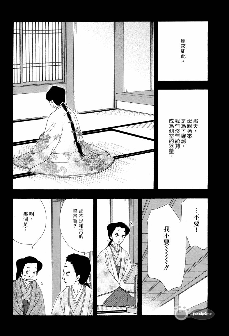 《大奥》66话 第50页