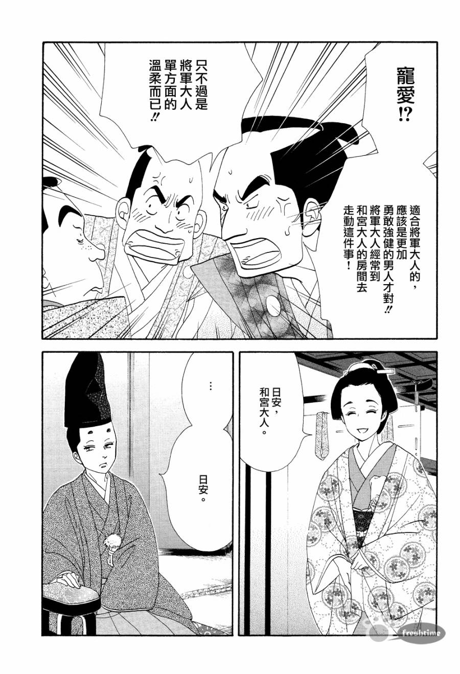 《大奥》66话 第5页