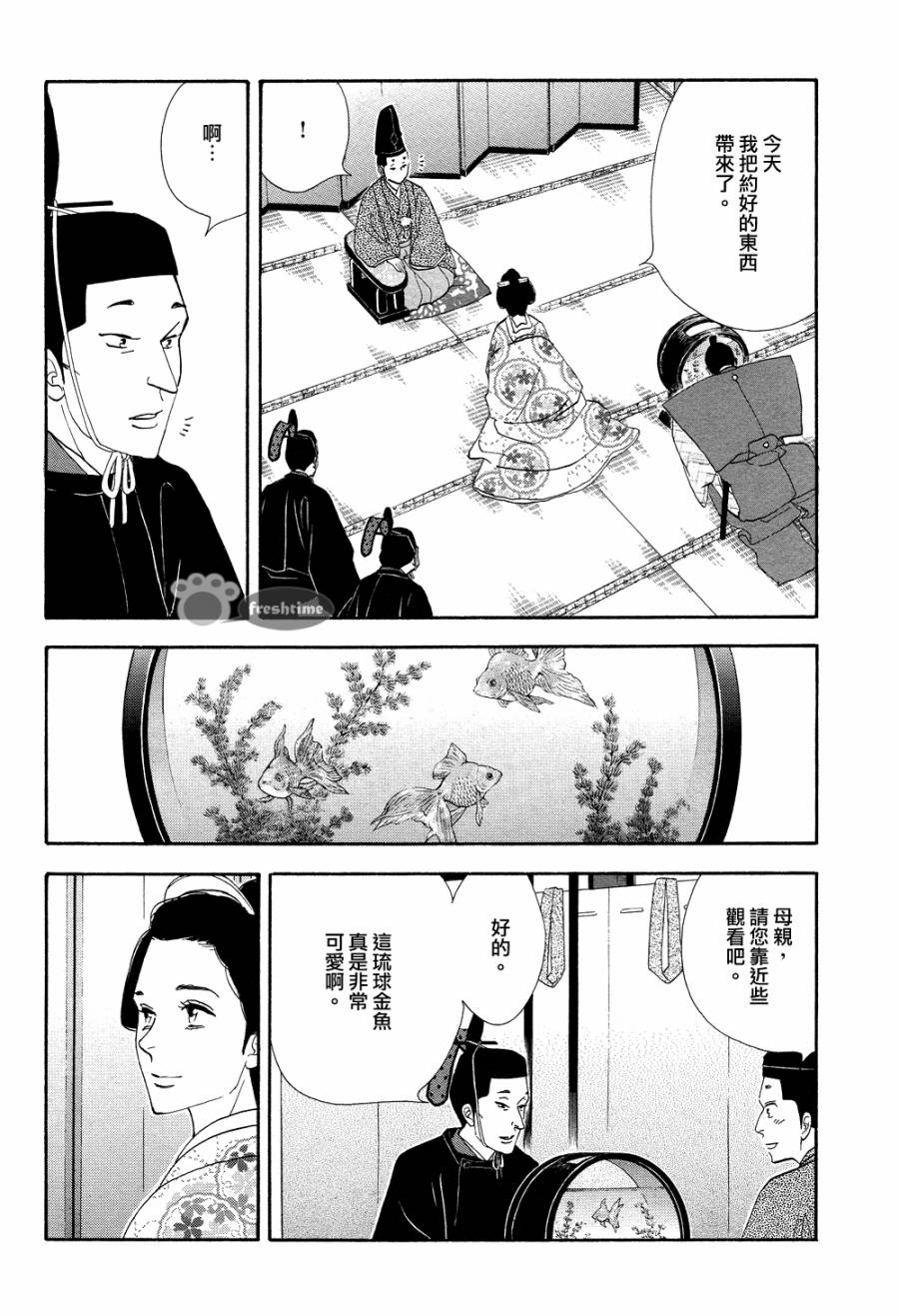 《大奥》66话 第6页