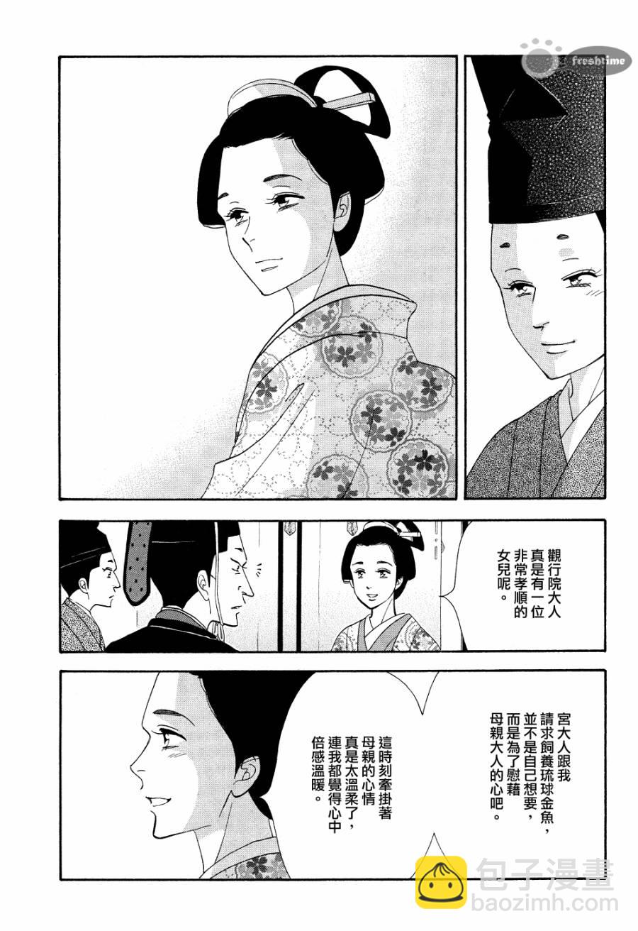 《大奥》66话 第7页