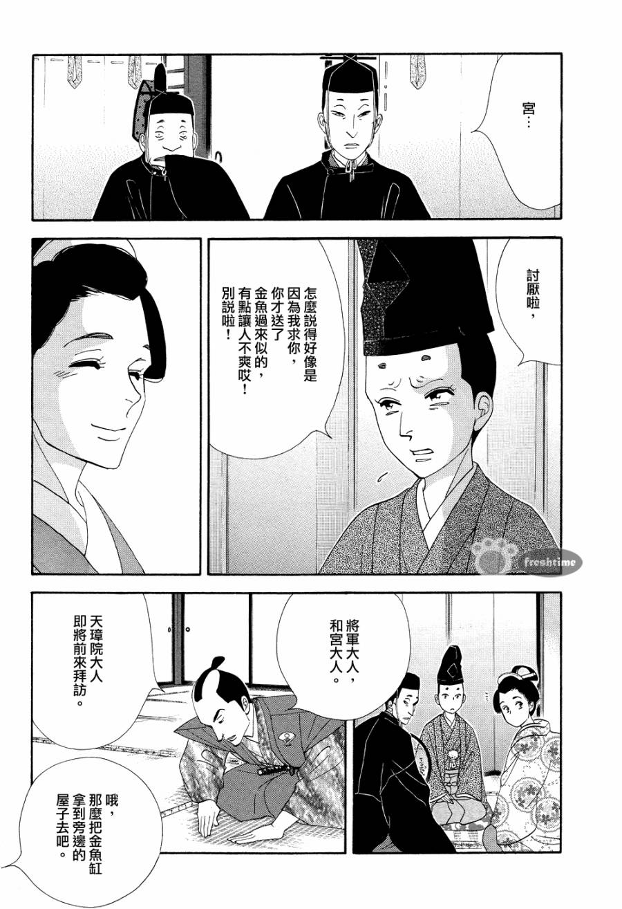《大奥》66话 第8页