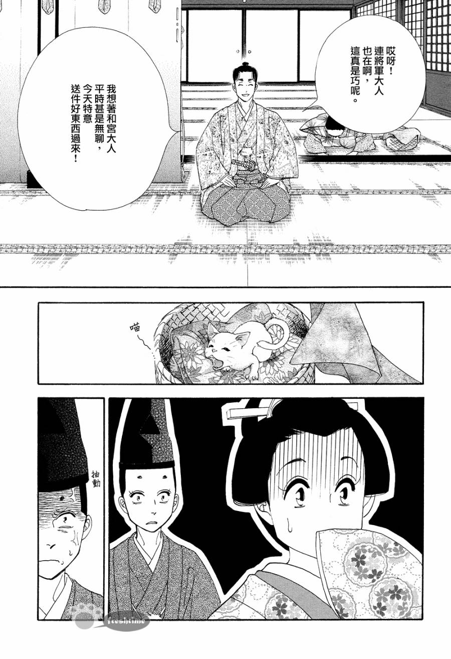 《大奥》66话 第9页