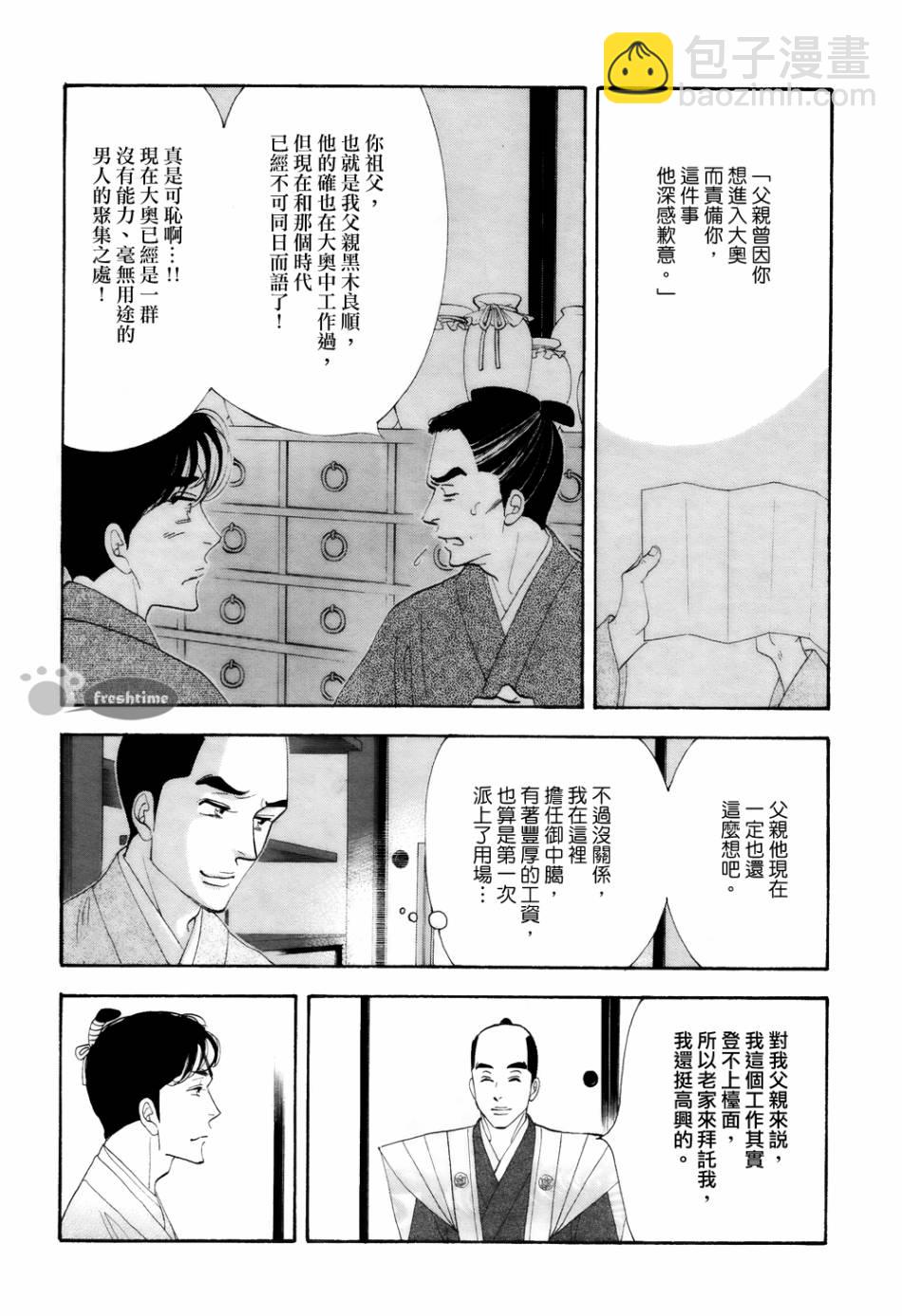 《大奥》67话 第10页