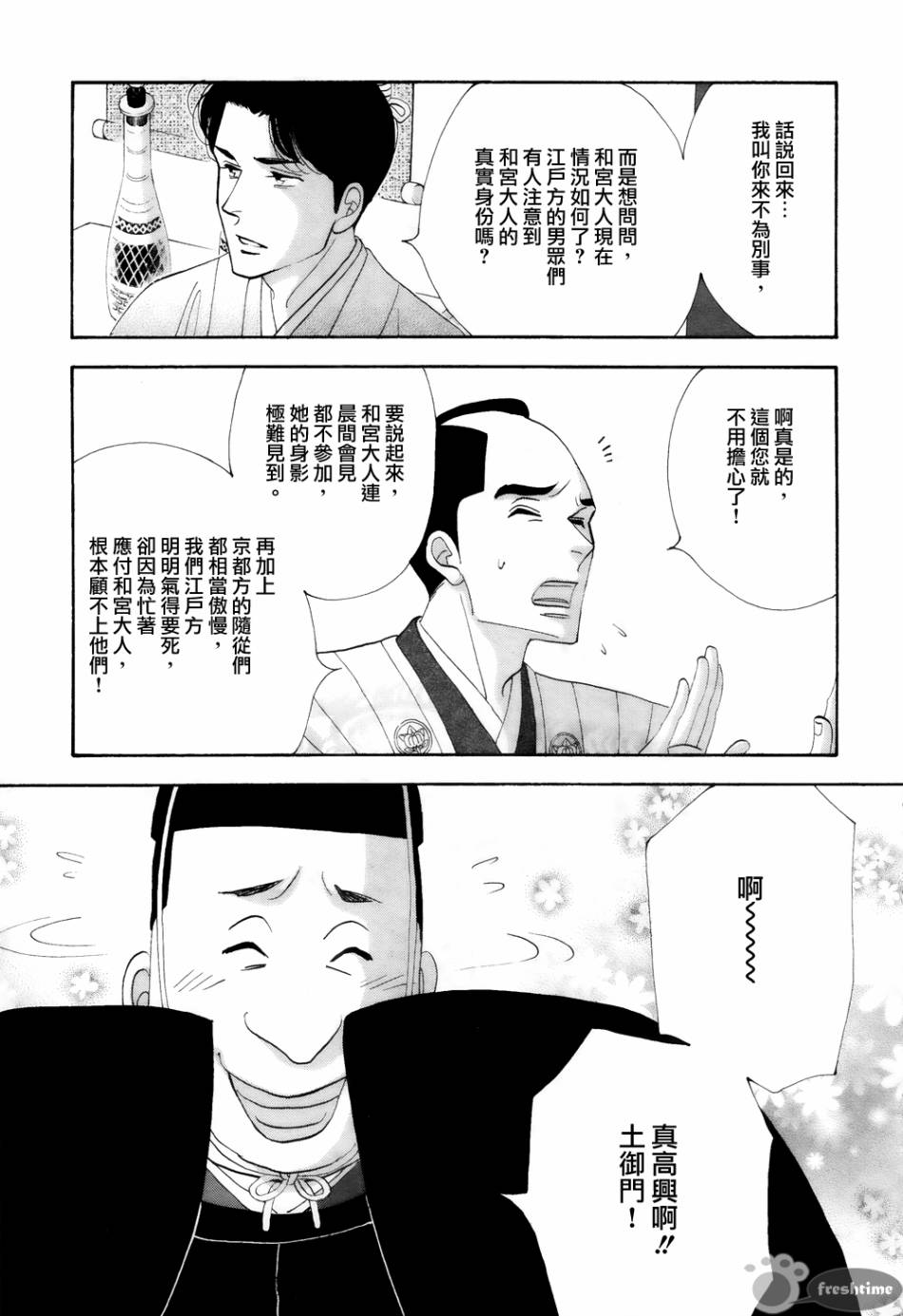 《大奥》67话 第11页