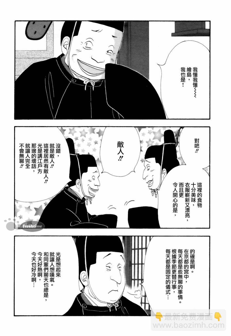 《大奥》67话 第12页