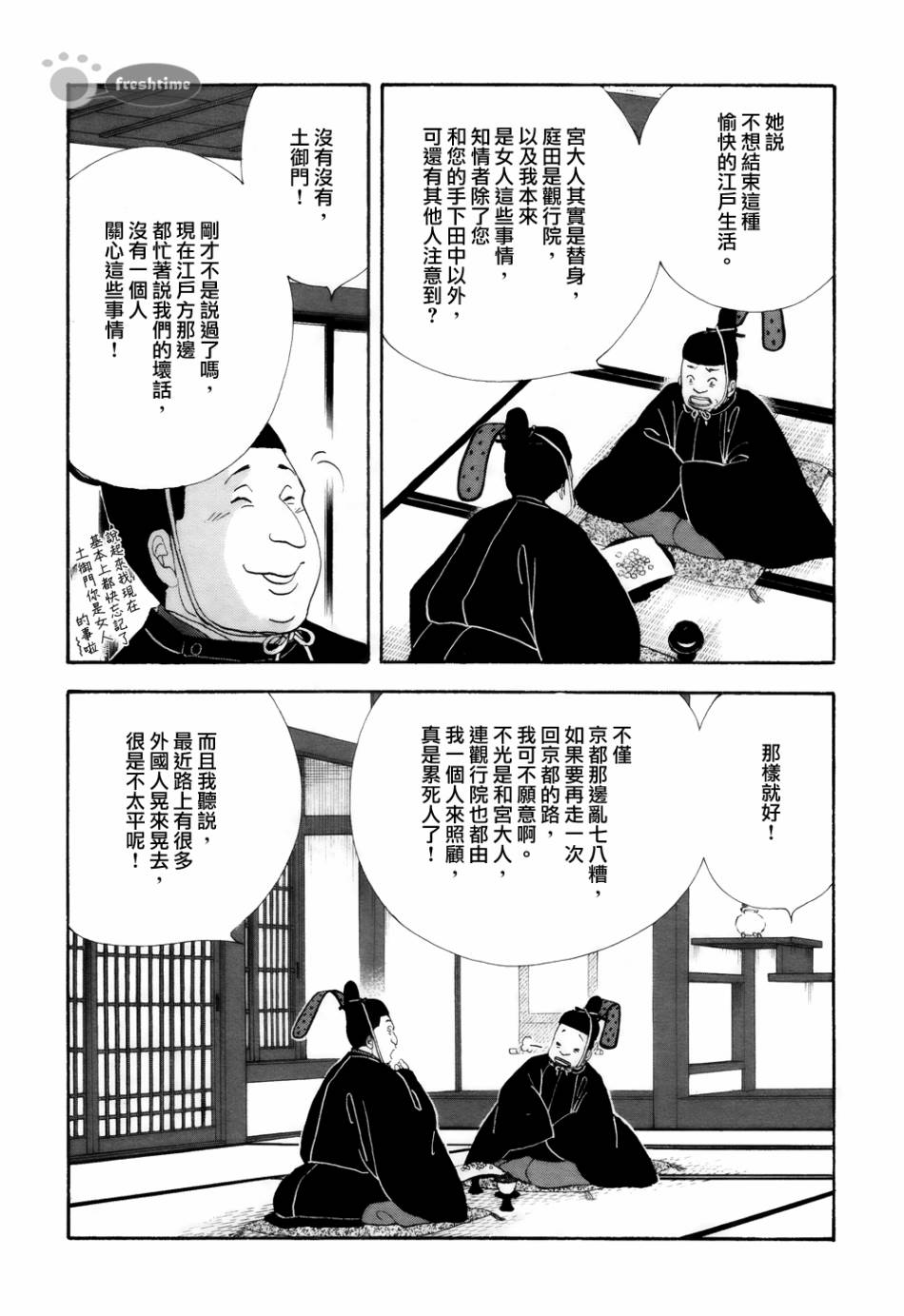 《大奥》67话 第14页