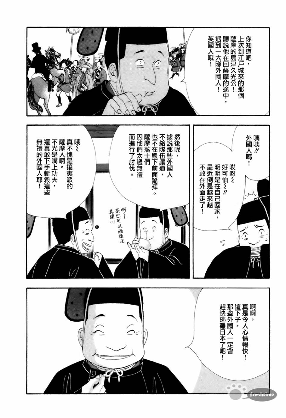《大奥》67话 第15页