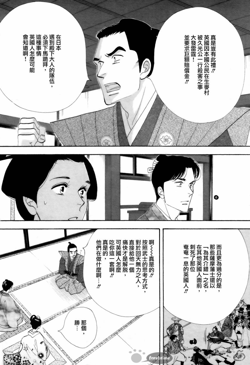 《大奥》67话 第16页