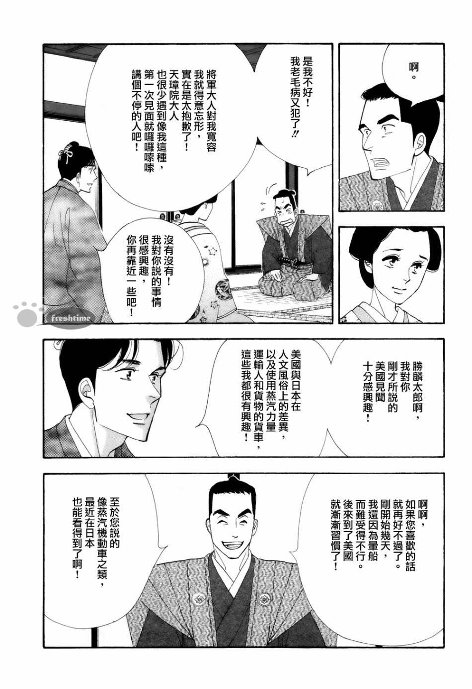 《大奥》67话 第17页