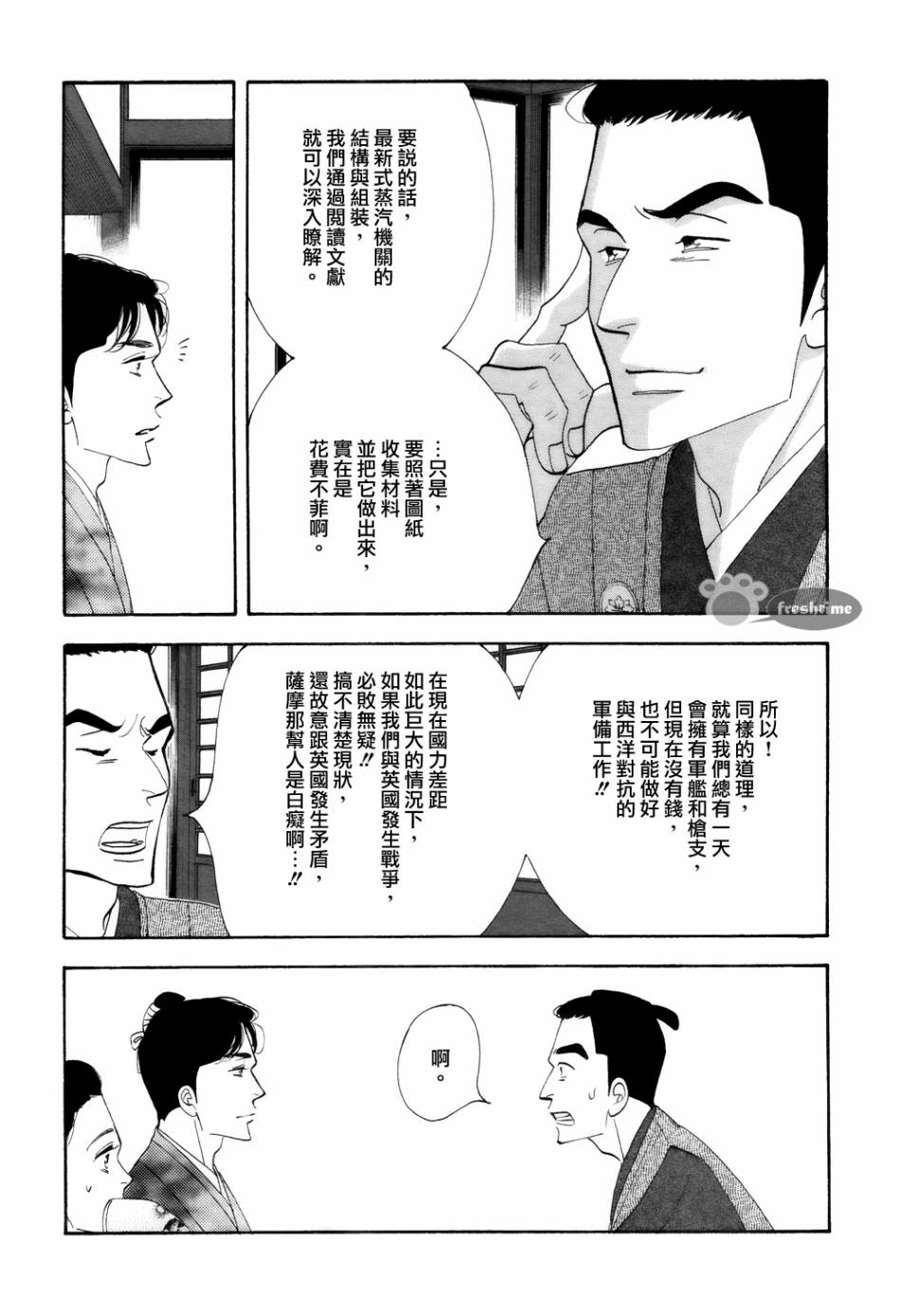 《大奥》67话 第18页