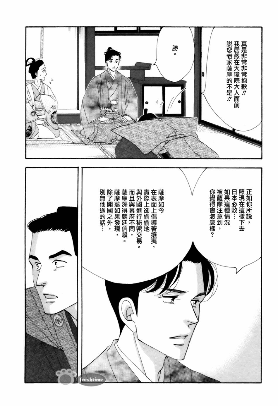 《大奥》67话 第19页