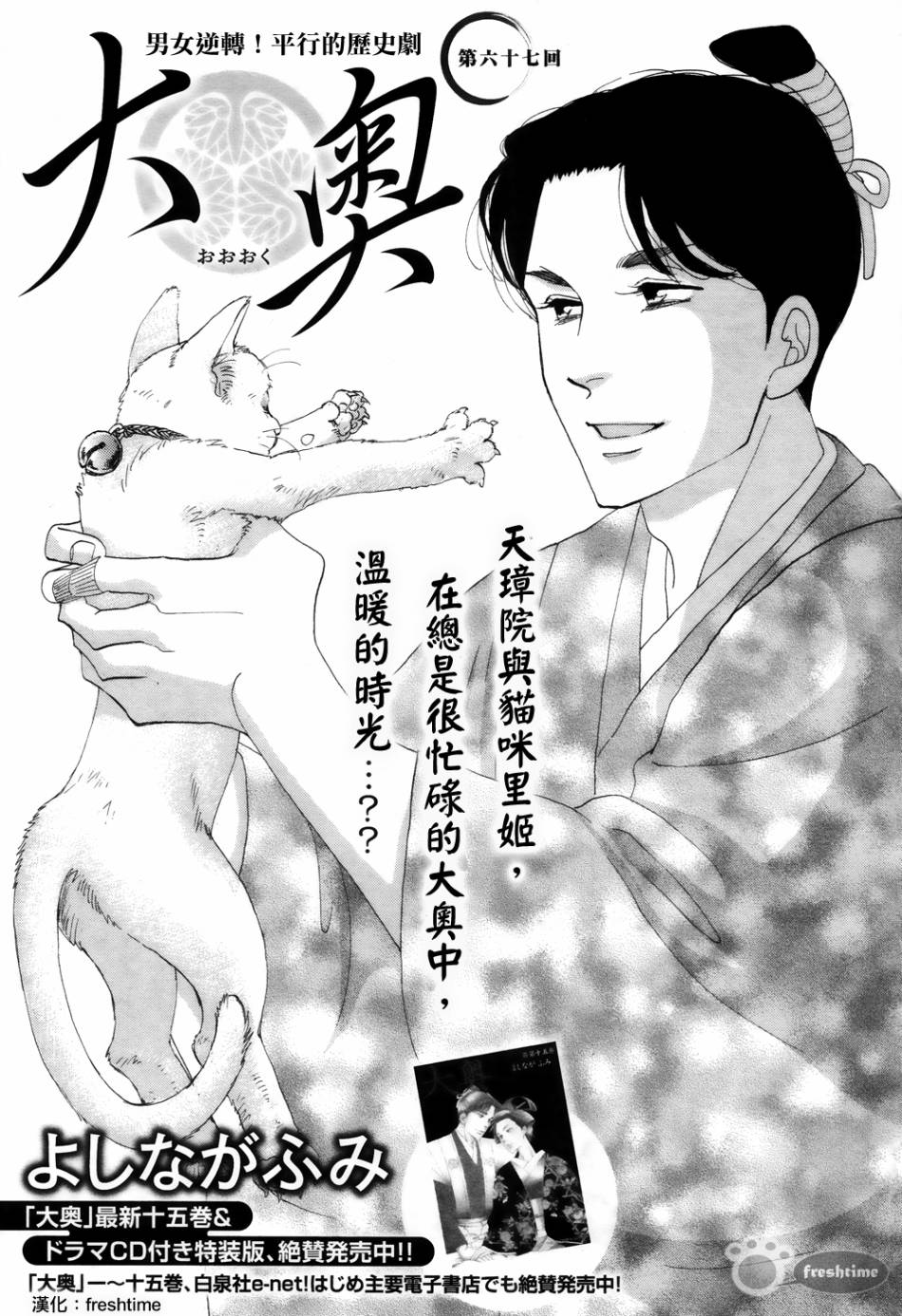 《大奥》67话 第1页