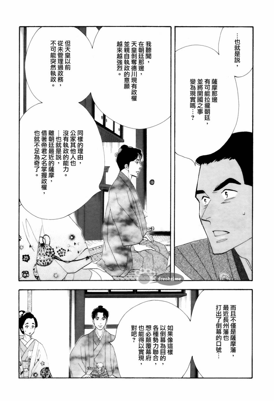 《大奥》67话 第20页