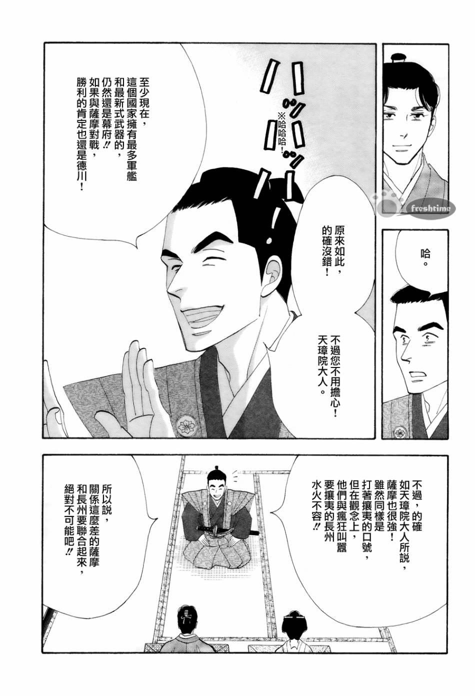 《大奥》67话 第21页