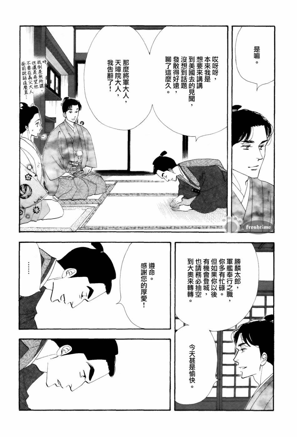 《大奥》67话 第22页