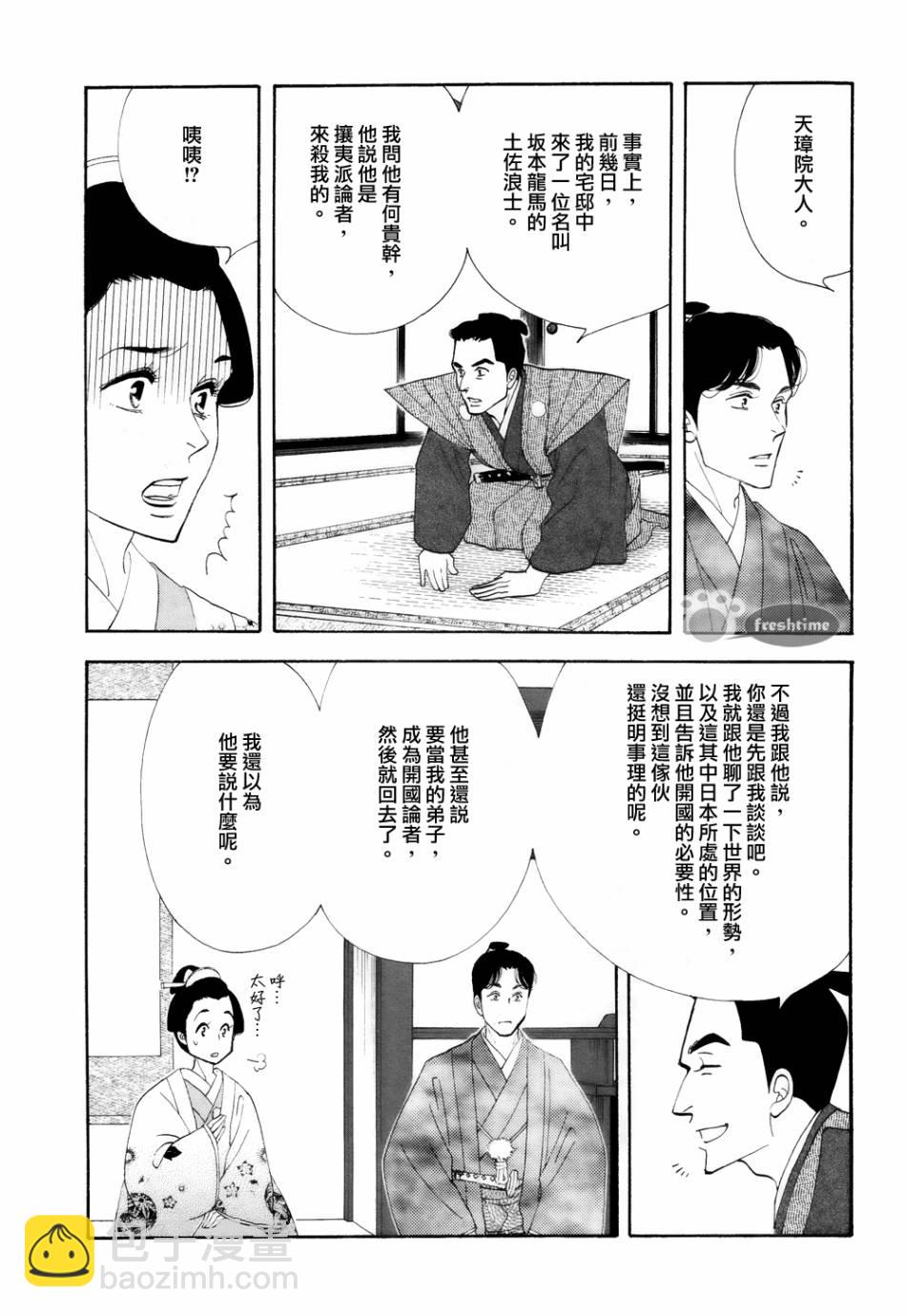 《大奥》67话 第23页