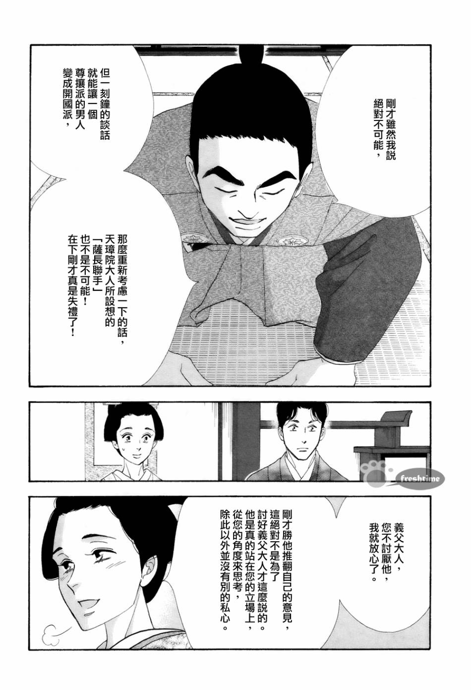 《大奥》67话 第24页