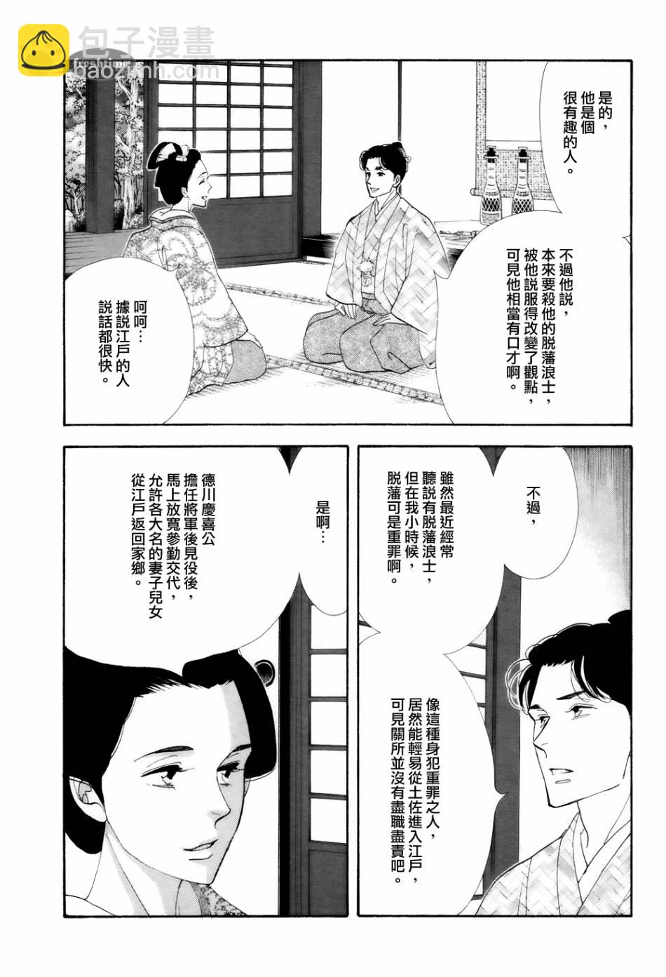 《大奥》67话 第25页