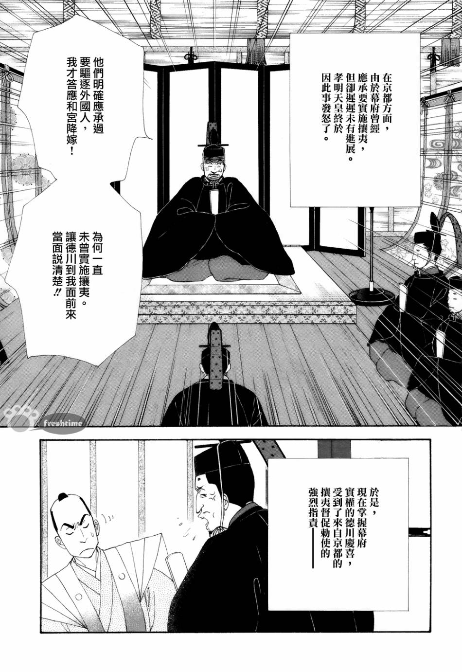 《大奥》67话 第27页