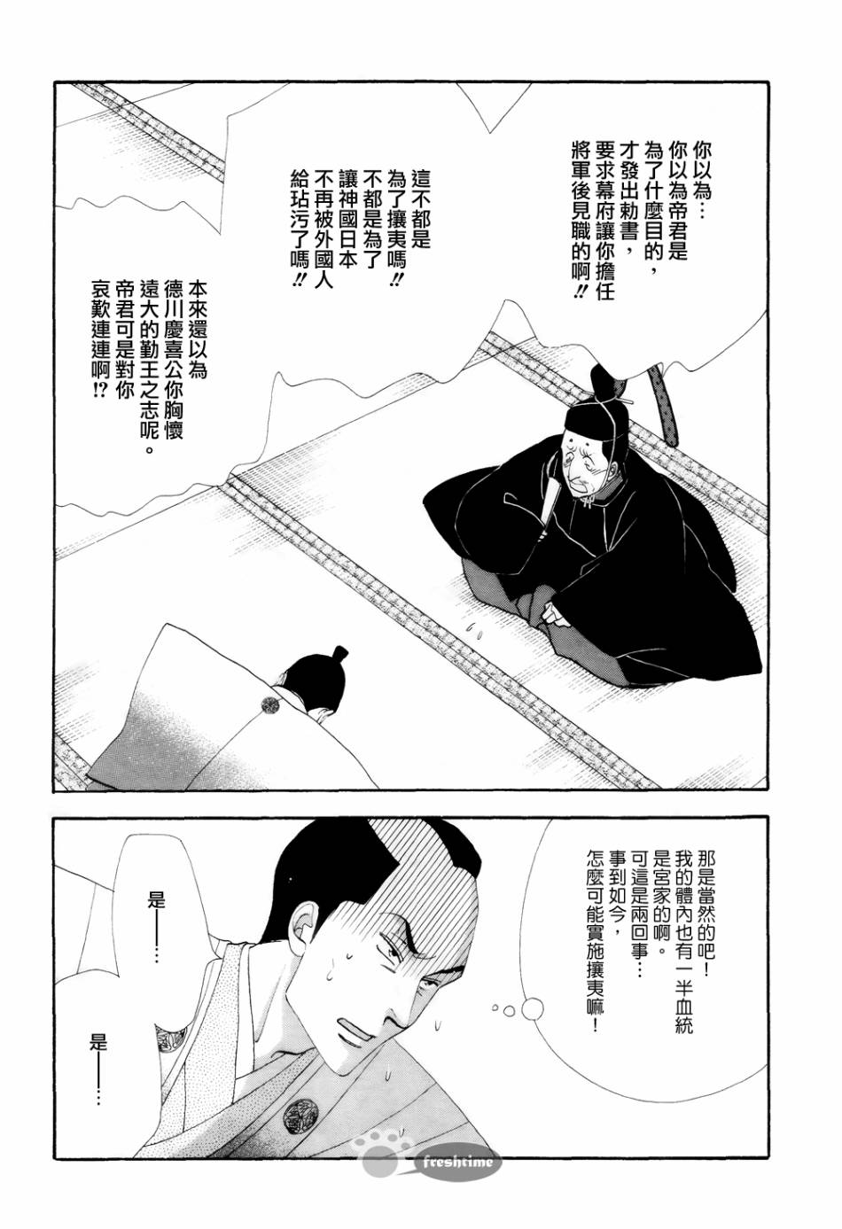 《大奥》67话 第28页