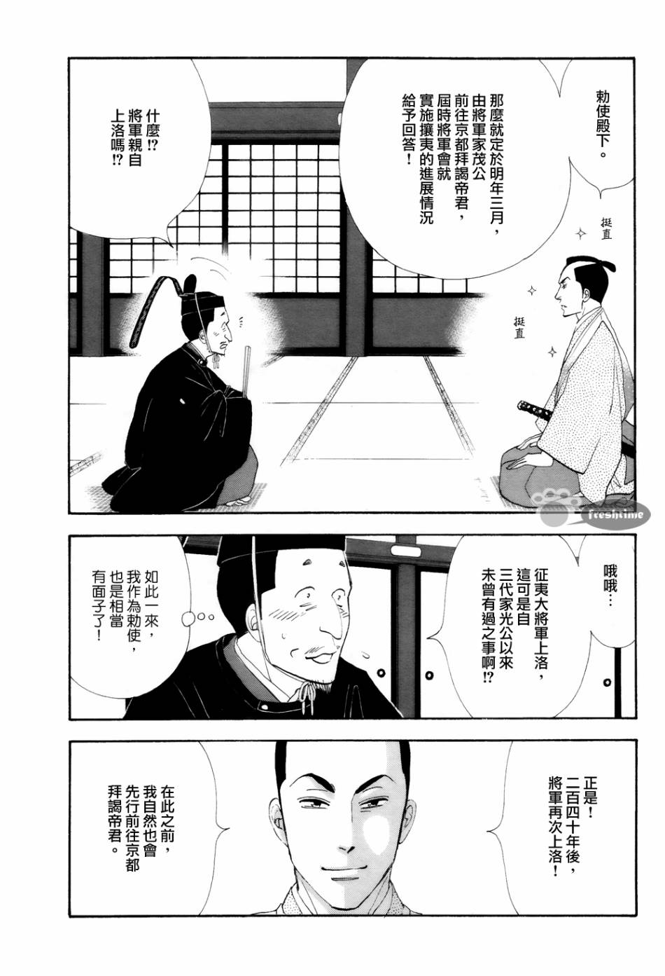《大奥》67话 第29页
