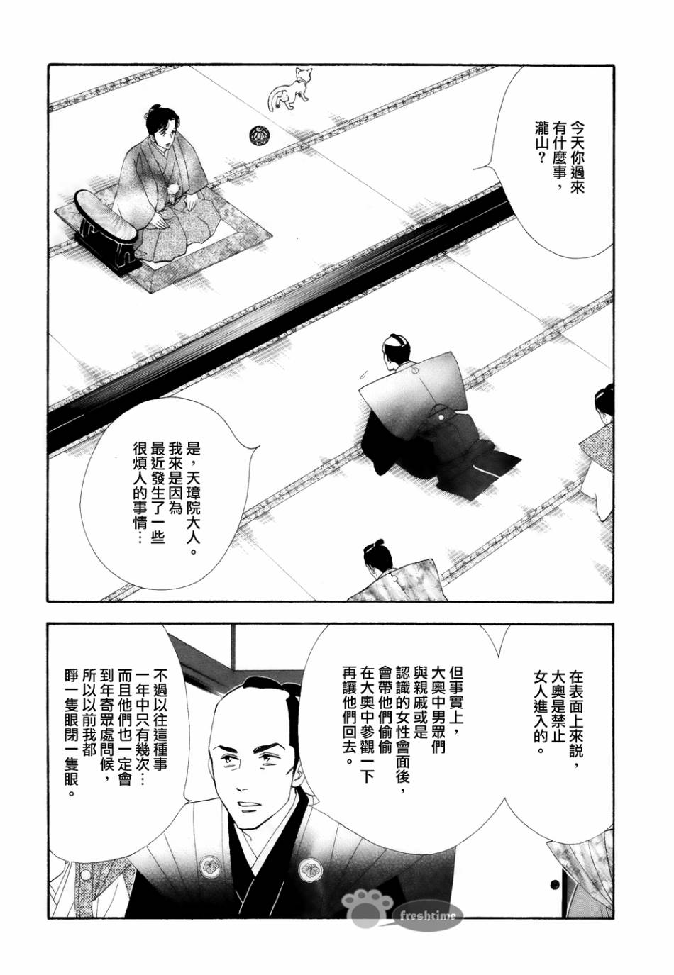 《大奥》67话 第2页