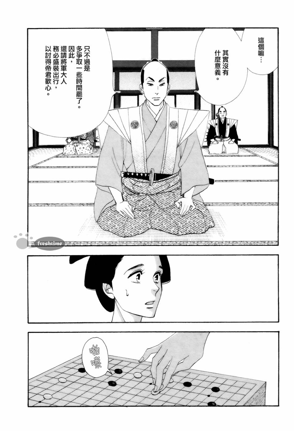 《大奥》67话 第31页
