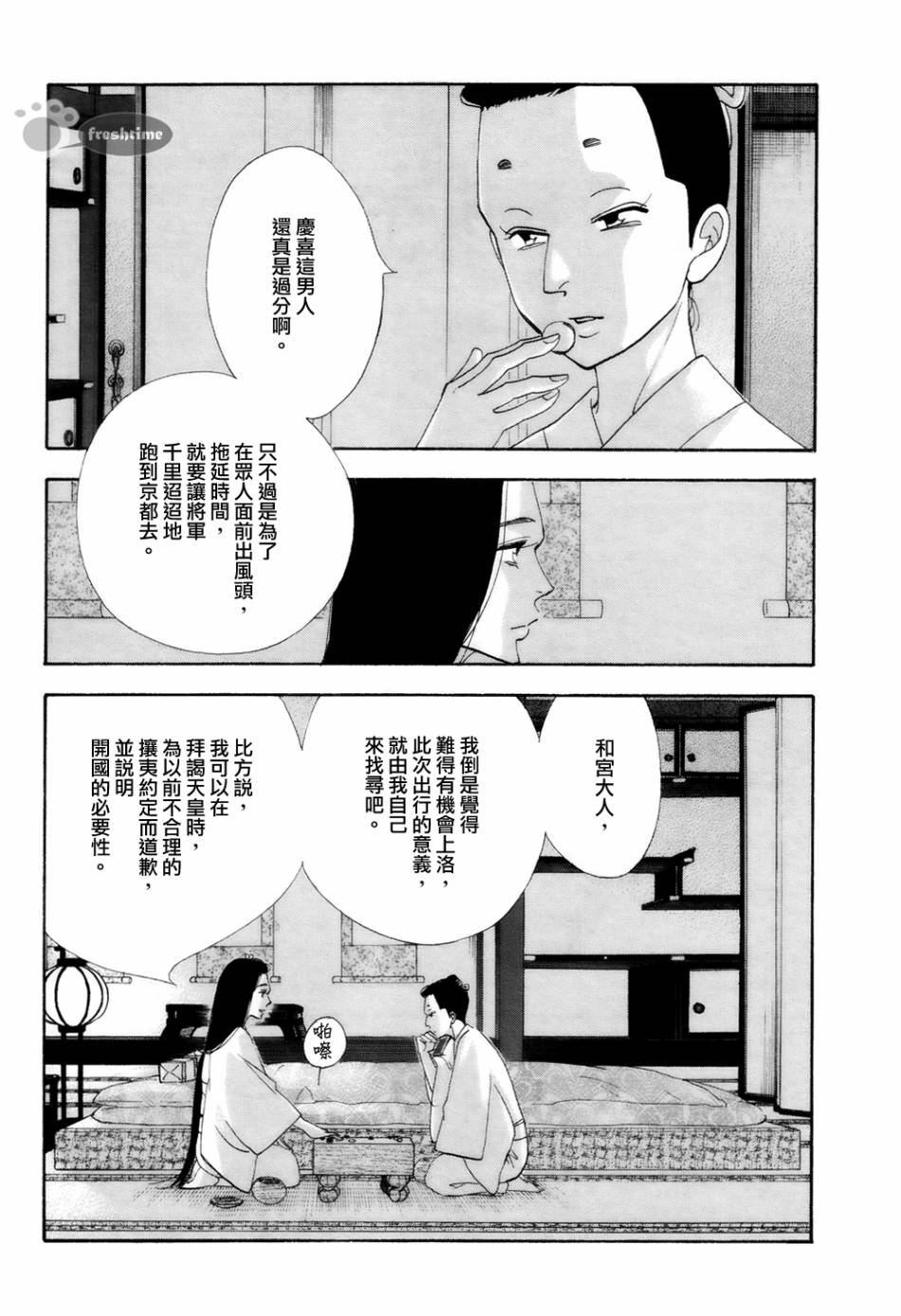 《大奥》67话 第32页