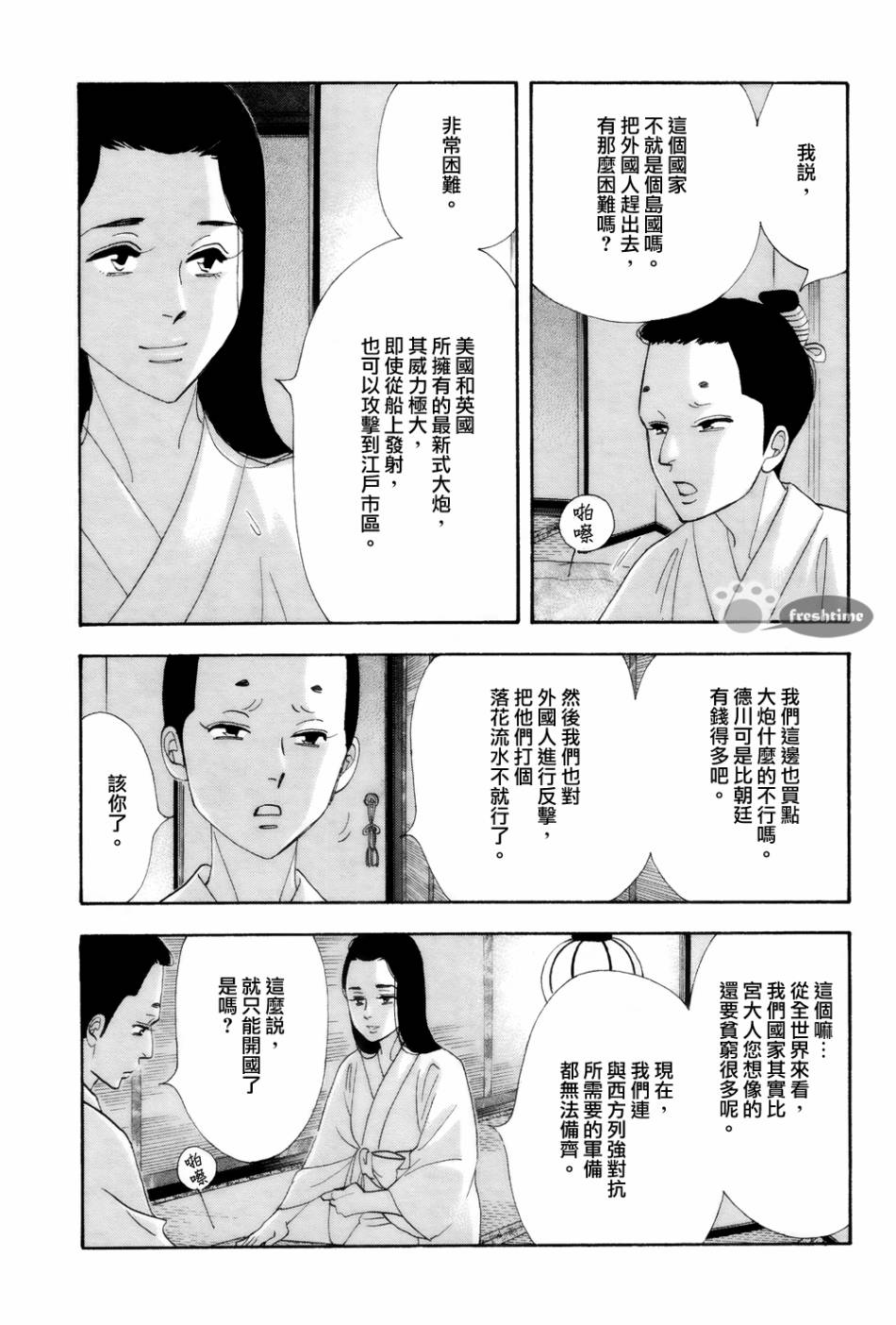 《大奥》67话 第33页