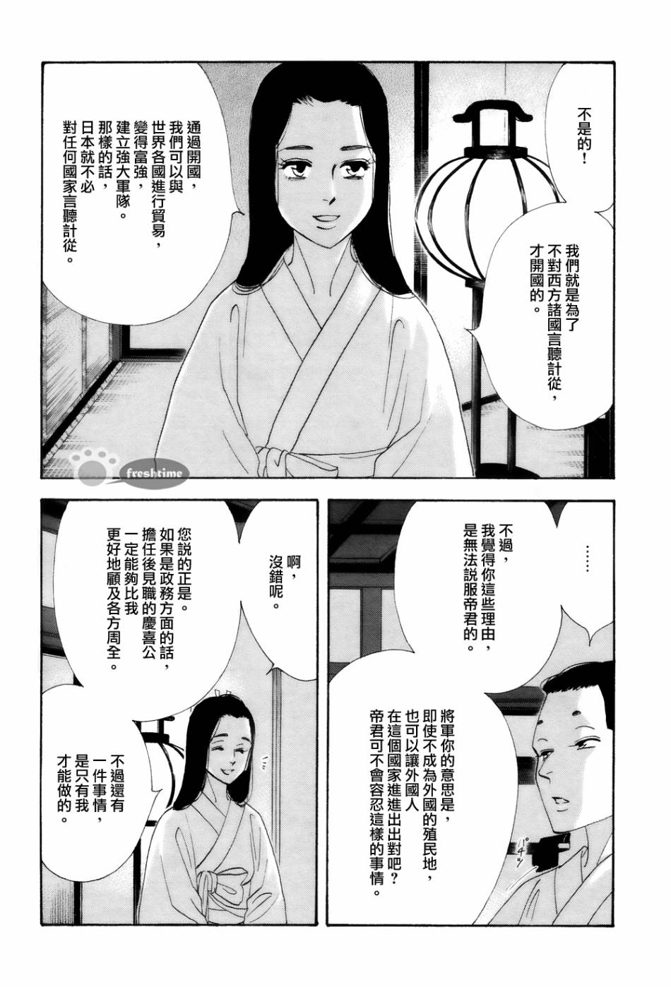 《大奥》67话 第34页