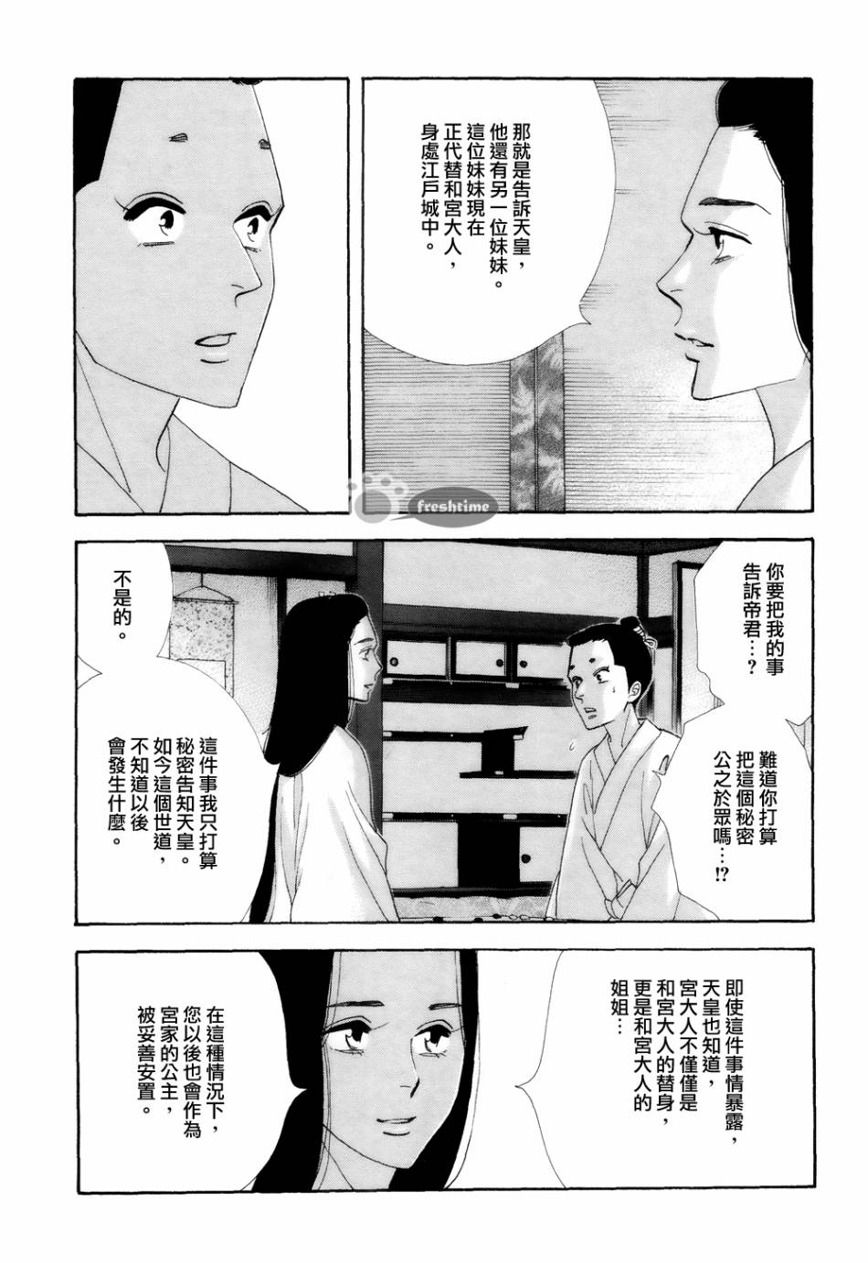 《大奥》67话 第35页