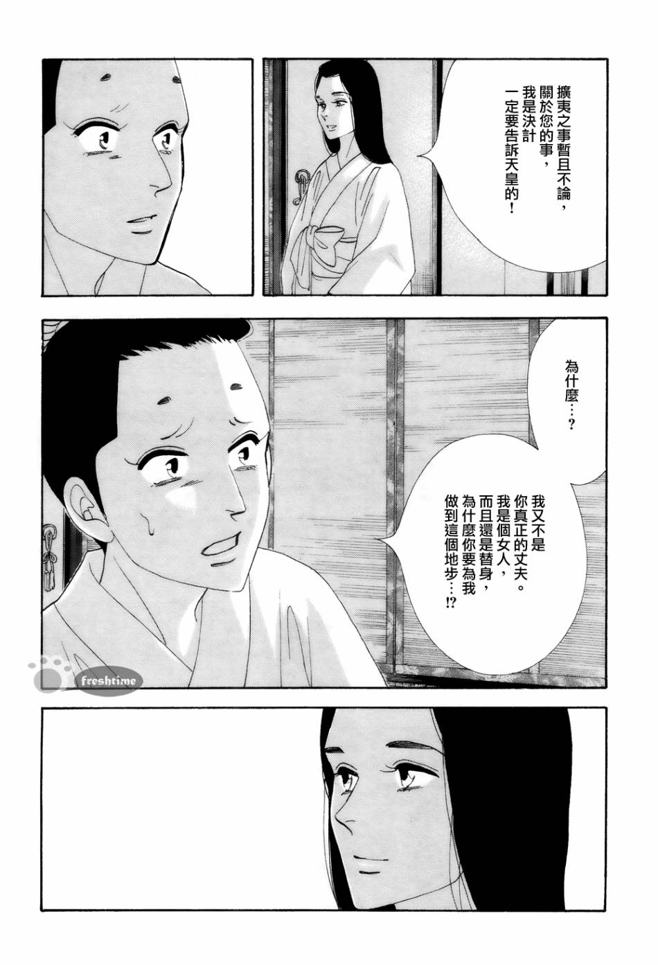 《大奥》67话 第36页