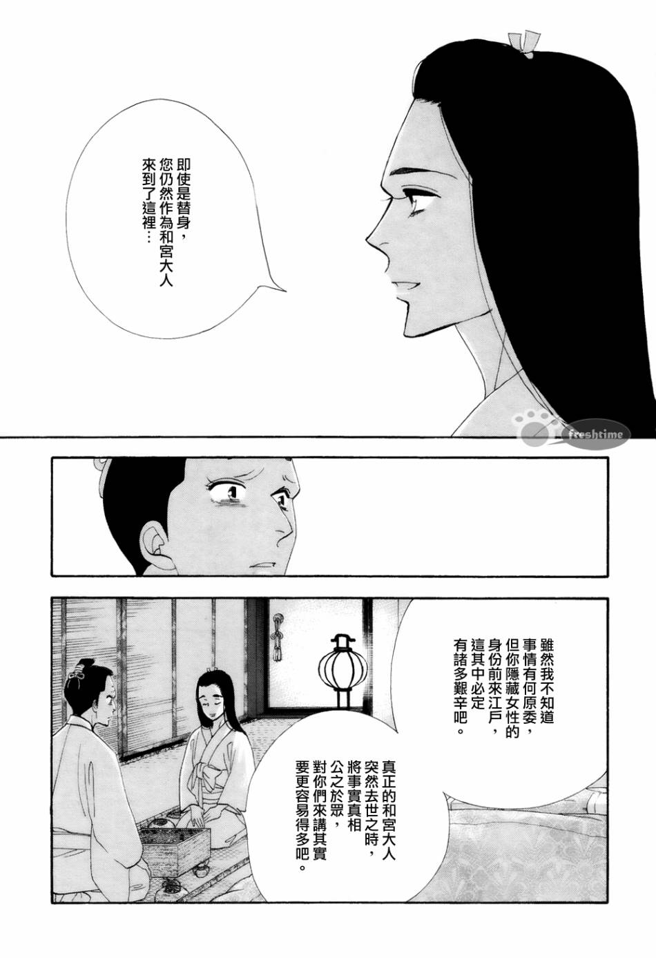 《大奥》67话 第37页