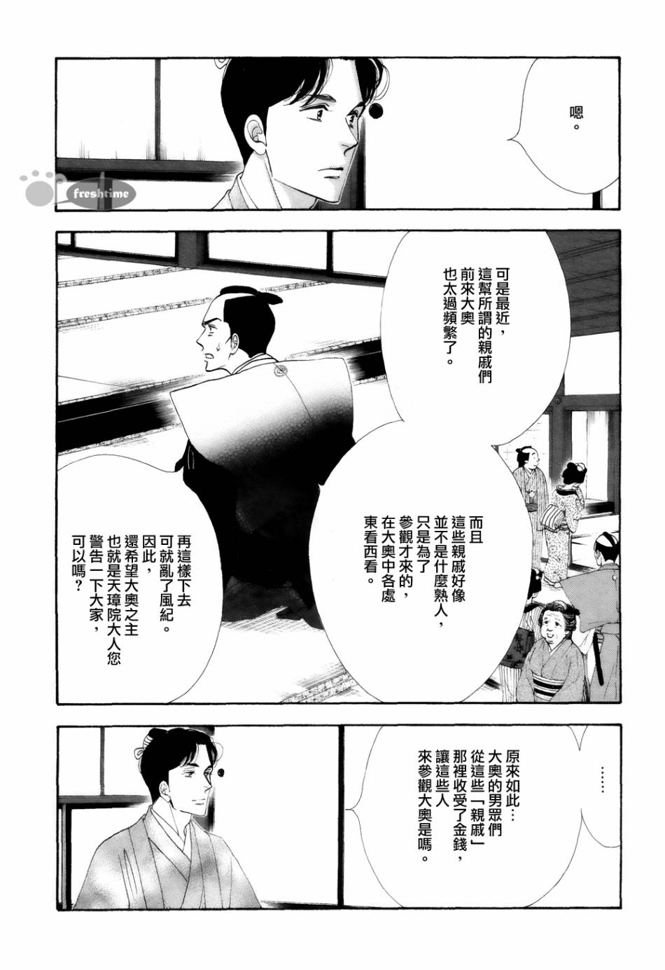 《大奥》67话 第3页