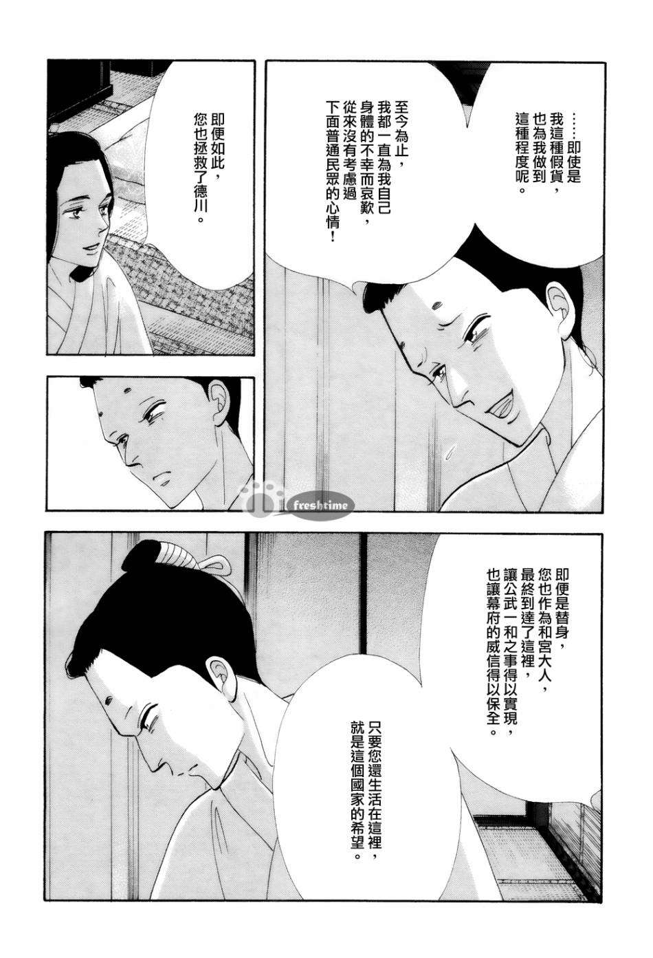 《大奥》67话 第40页