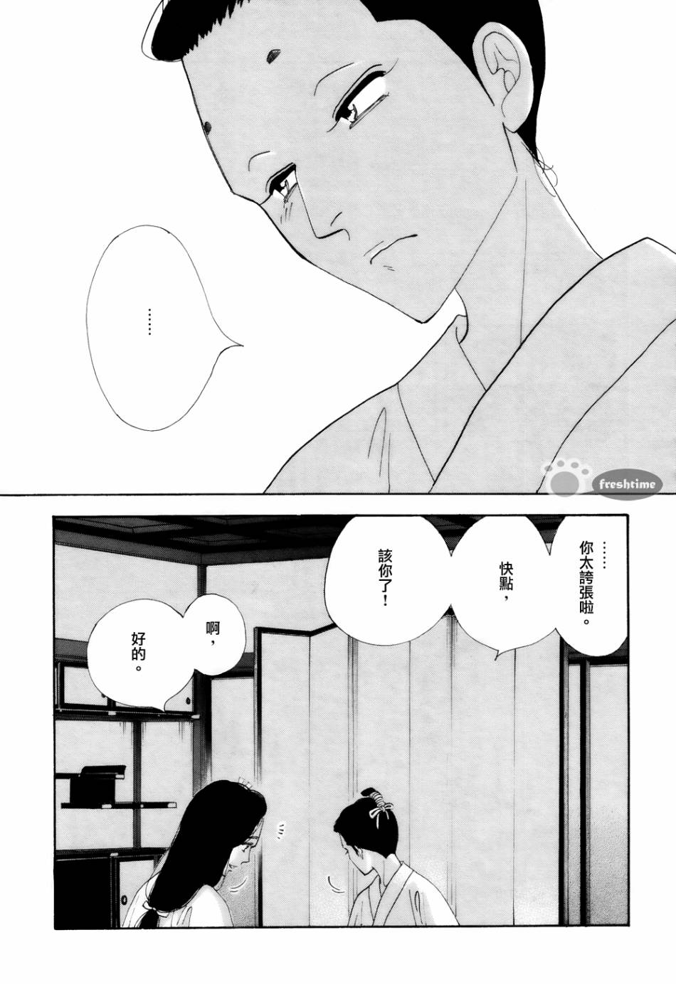《大奥》67话 第41页
