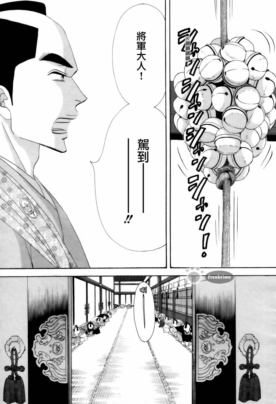 《大奥》67话 第43页