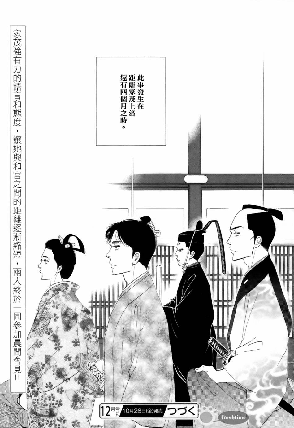 《大奥》67话 第47页