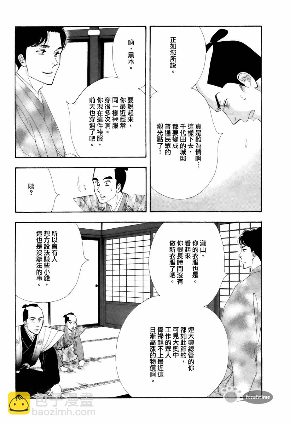 《大奥》67话 第4页