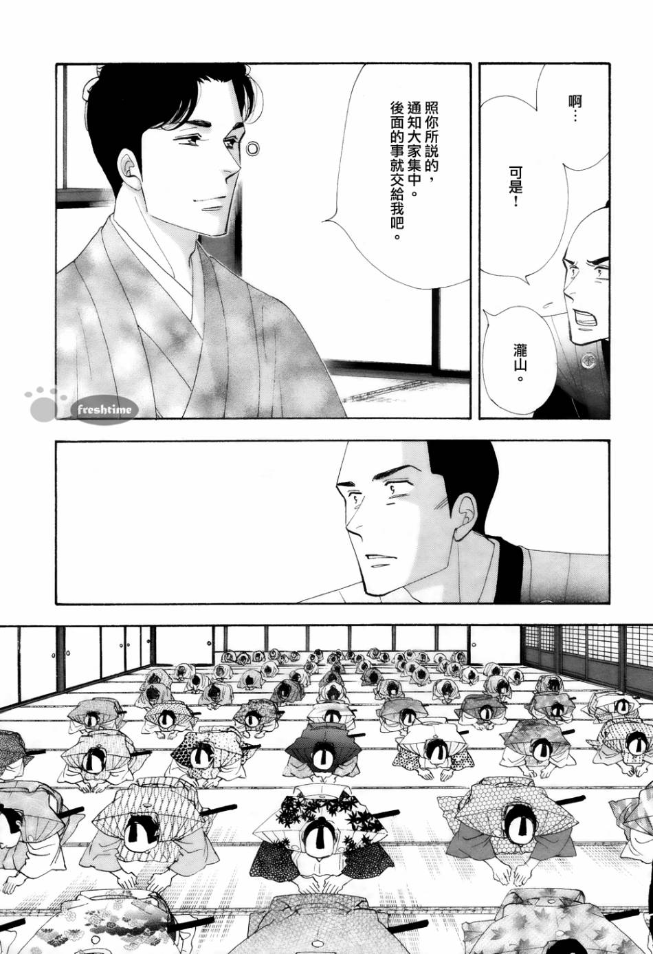 《大奥》67话 第5页