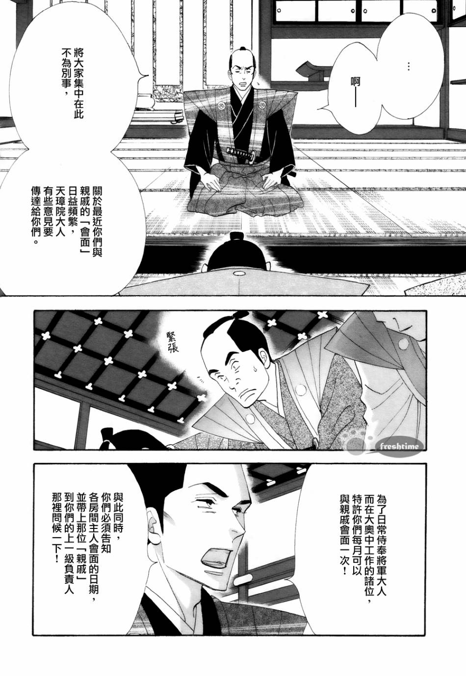 《大奥》67话 第6页