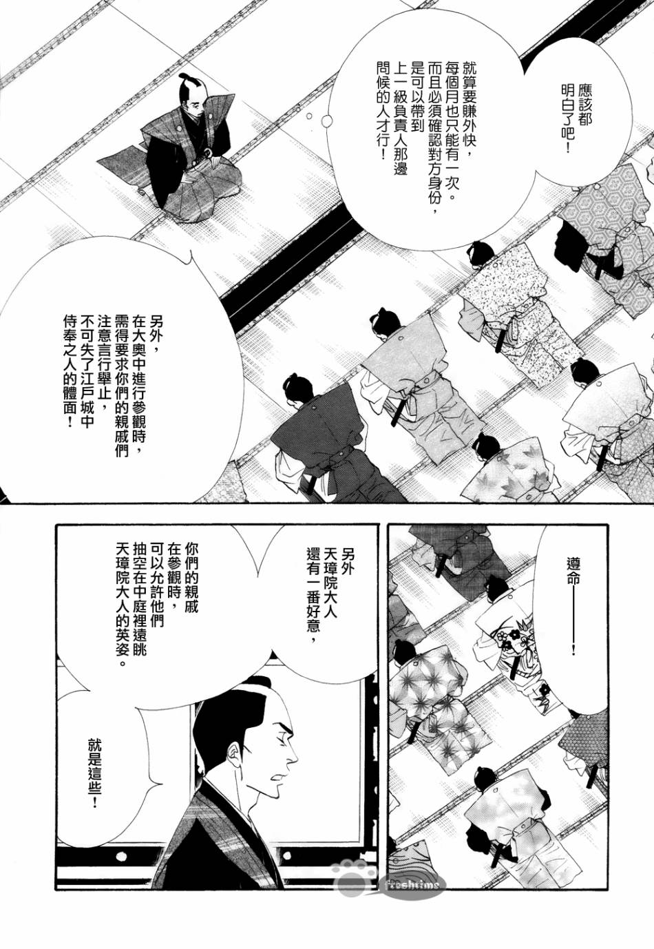 《大奥》67话 第7页