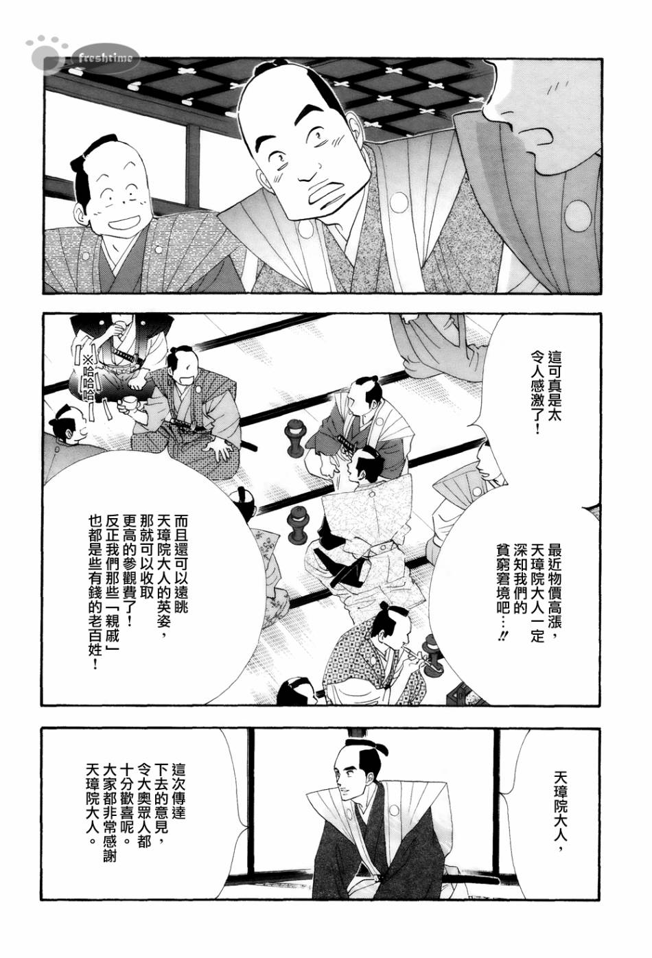《大奥》67话 第8页