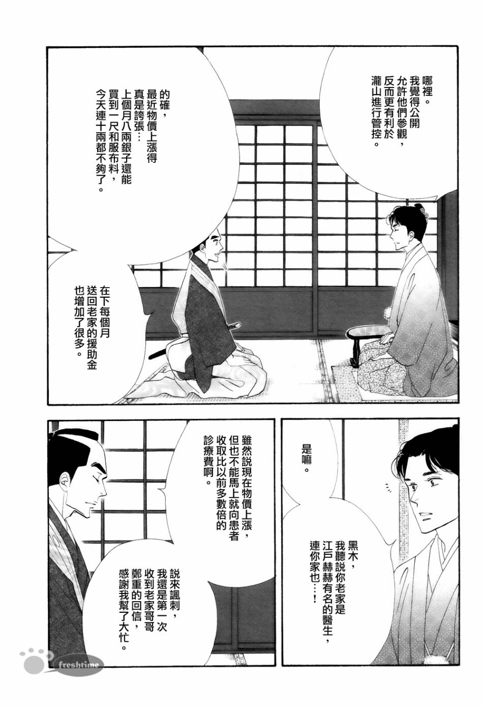 《大奥》67话 第9页