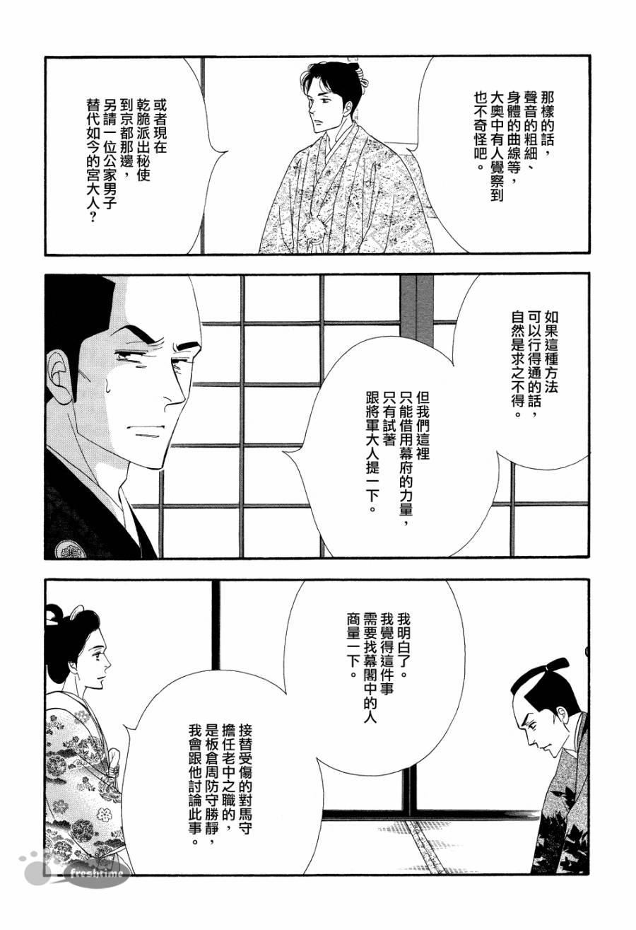 《大奥》65话 第10页