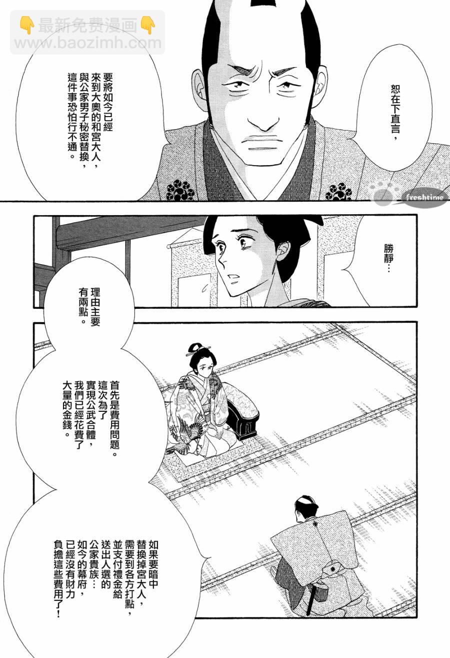 《大奥》65话 第11页
