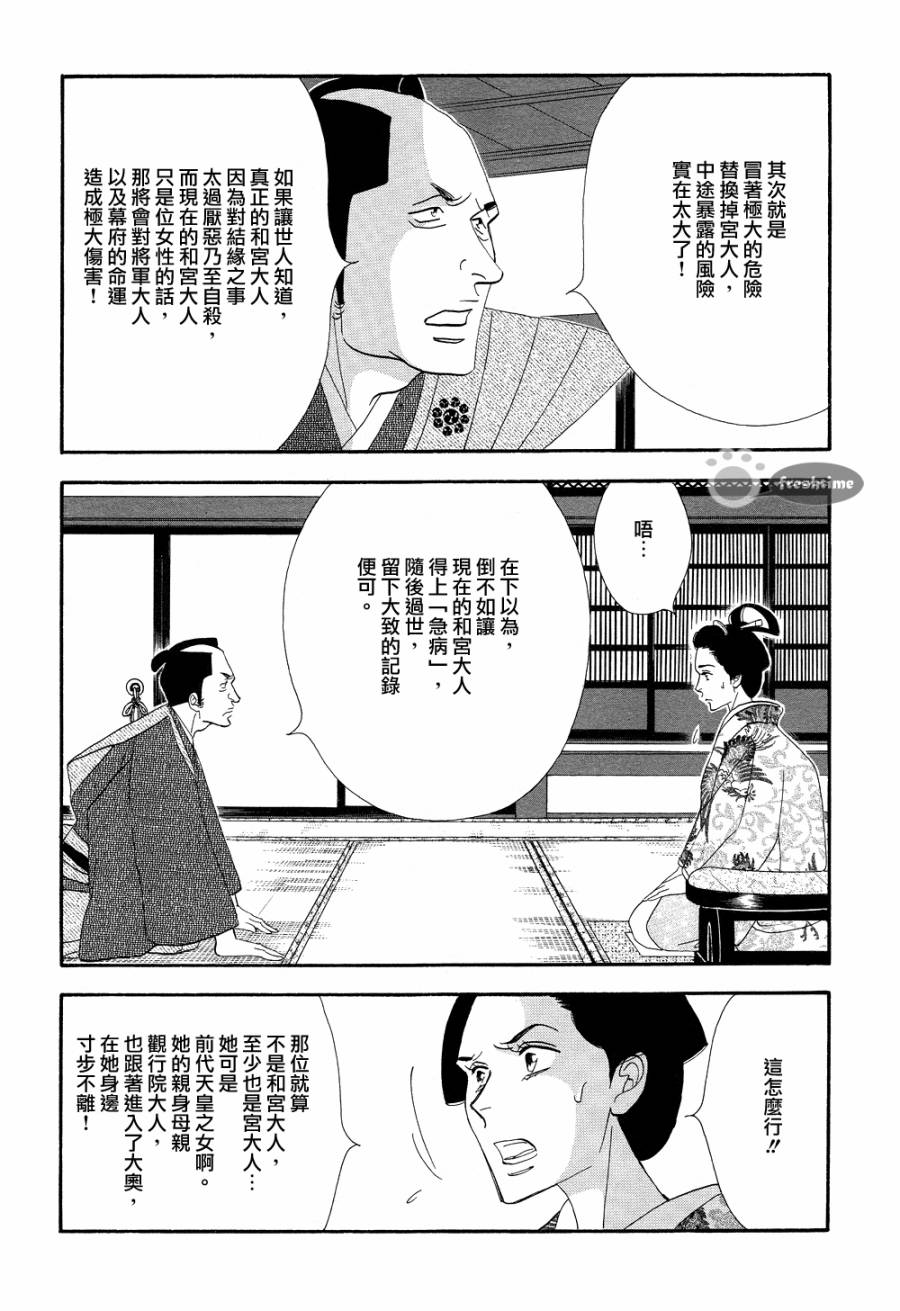 《大奥》65话 第12页