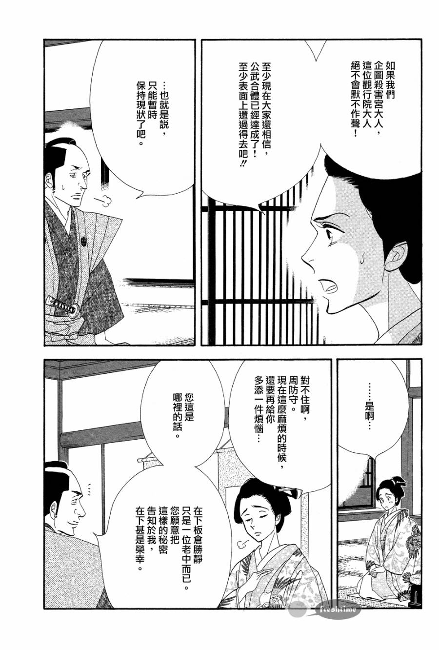 《大奥》65话 第13页